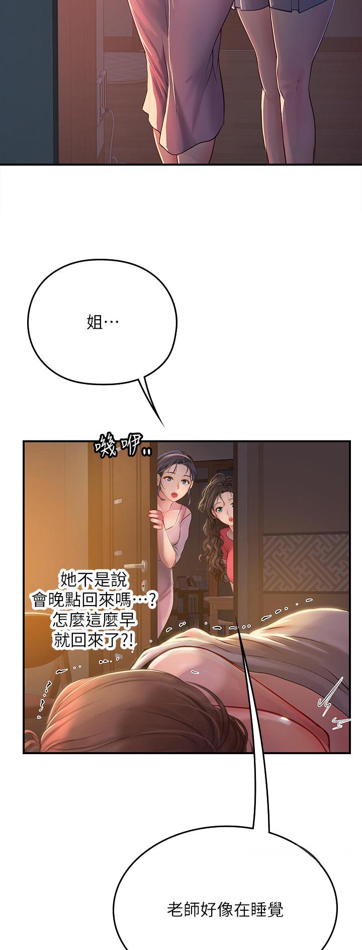 海的女儿漫画,第67话1图