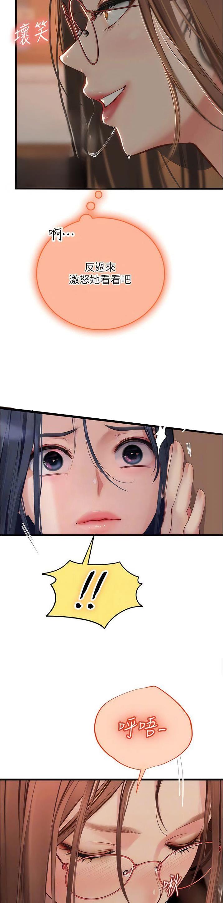 海的女儿漫画,第98话2图
