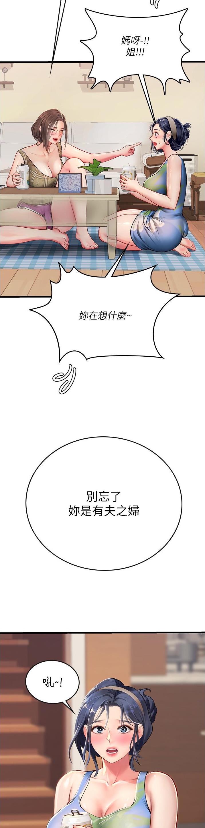 海的女儿漫画,第86话1图
