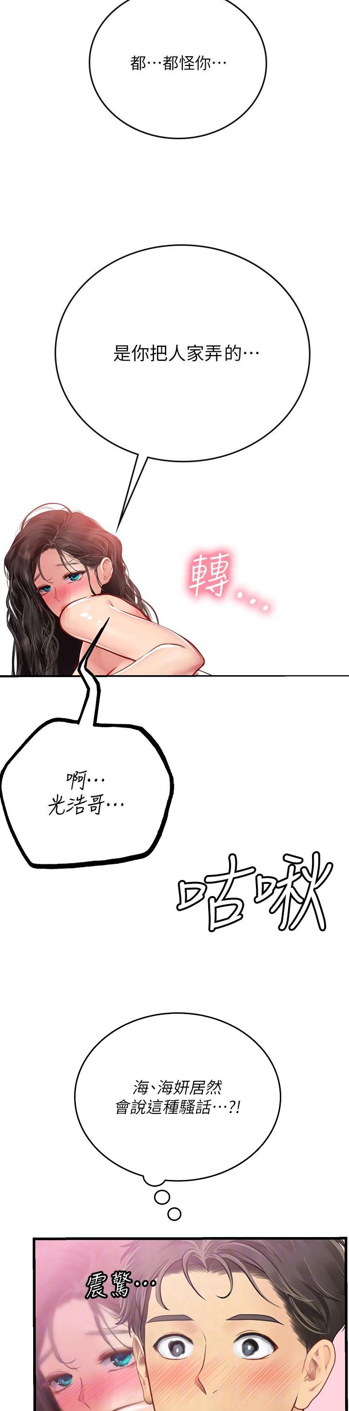 海的女儿漫画,第86话1图