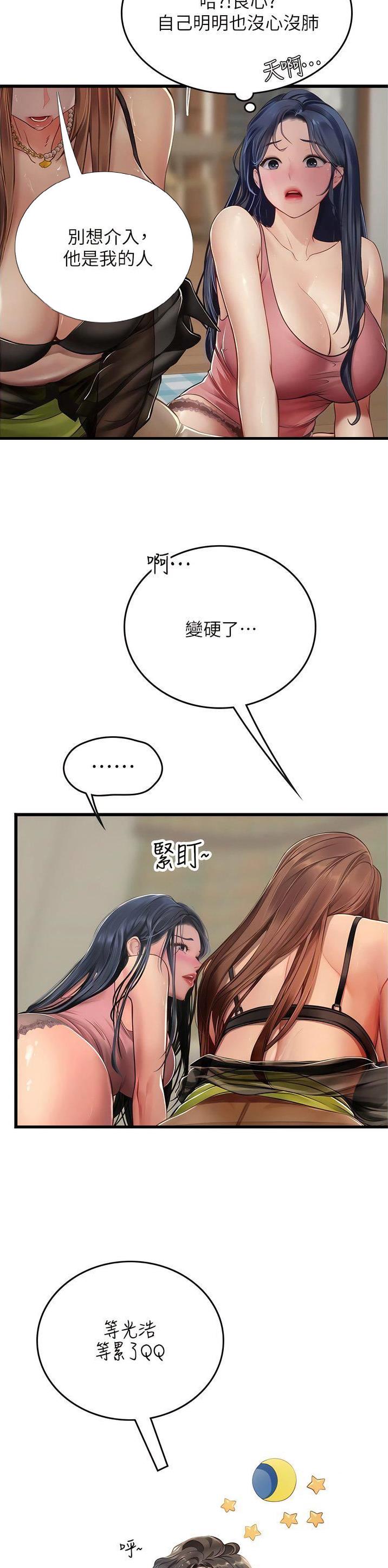 海的女儿漫画,第98话1图