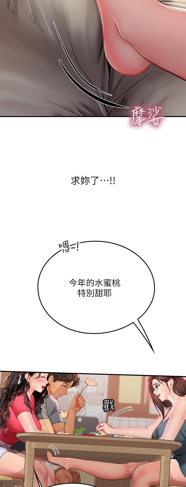 海的女儿漫画,第68话2图