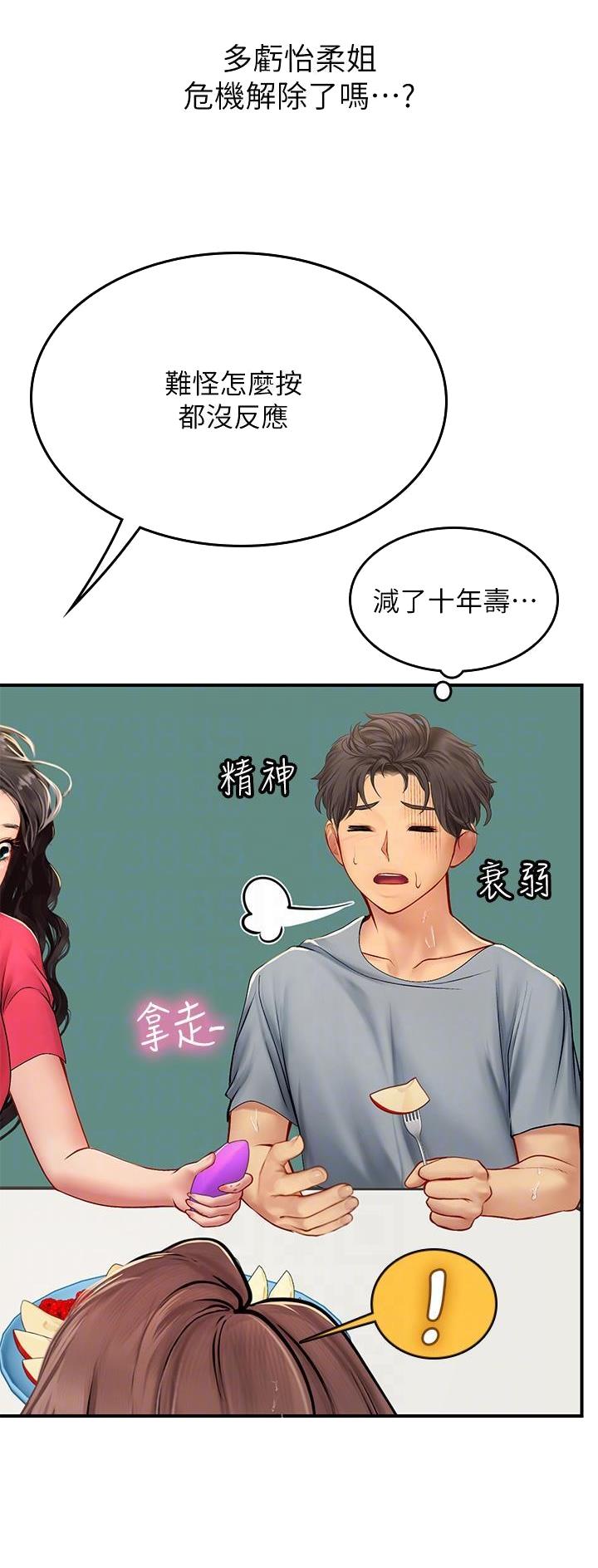 海的女儿漫画,第69话2图