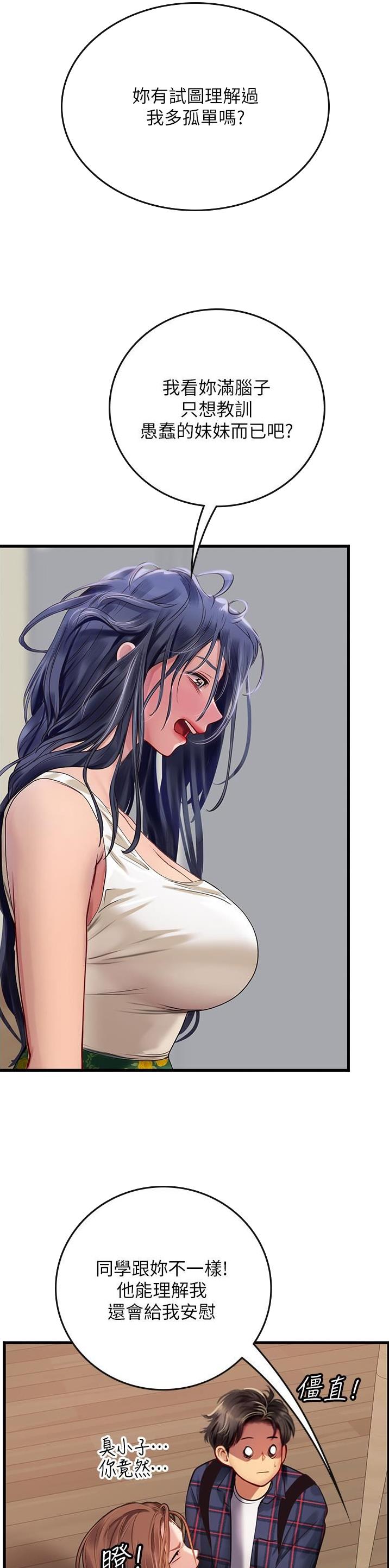 海的女儿漫画,第97话2图