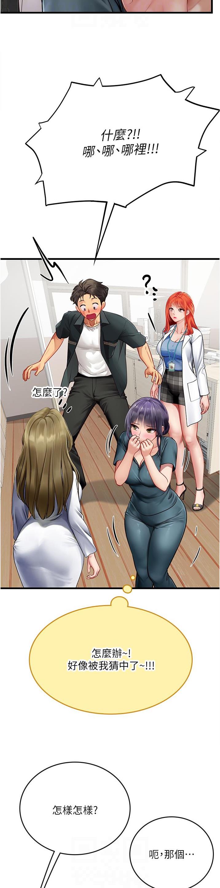 海的女儿漫画,第91话2图