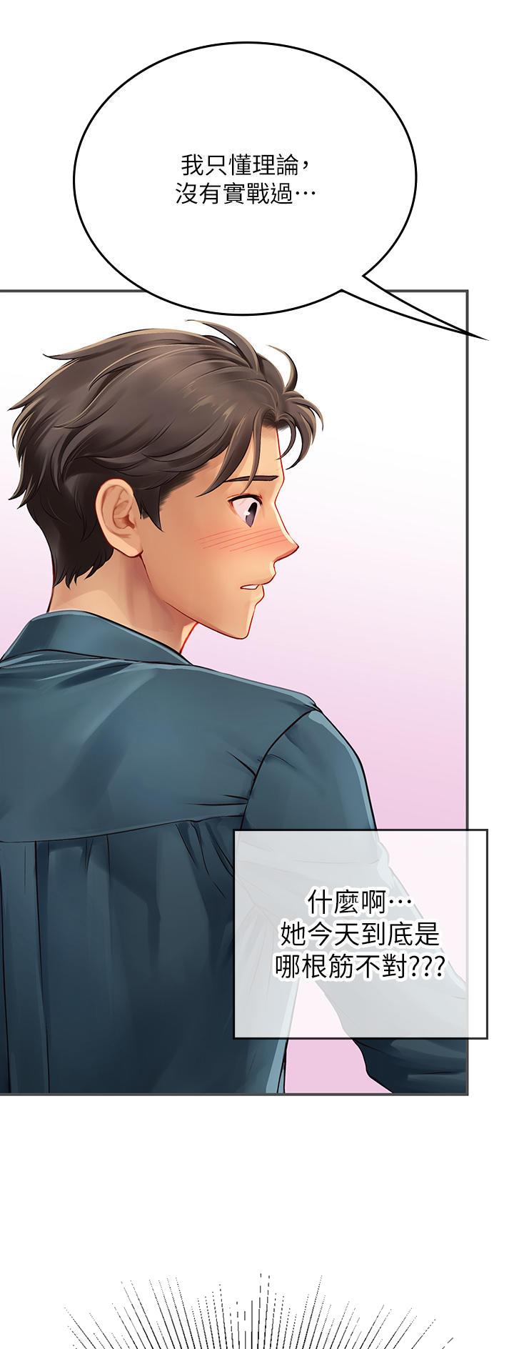 海的女儿漫画,第73话2图