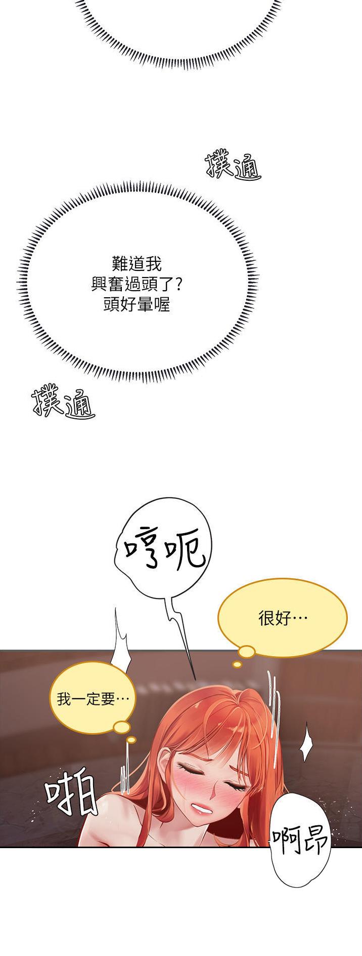 海的女儿读书小报漫画,第77话2图