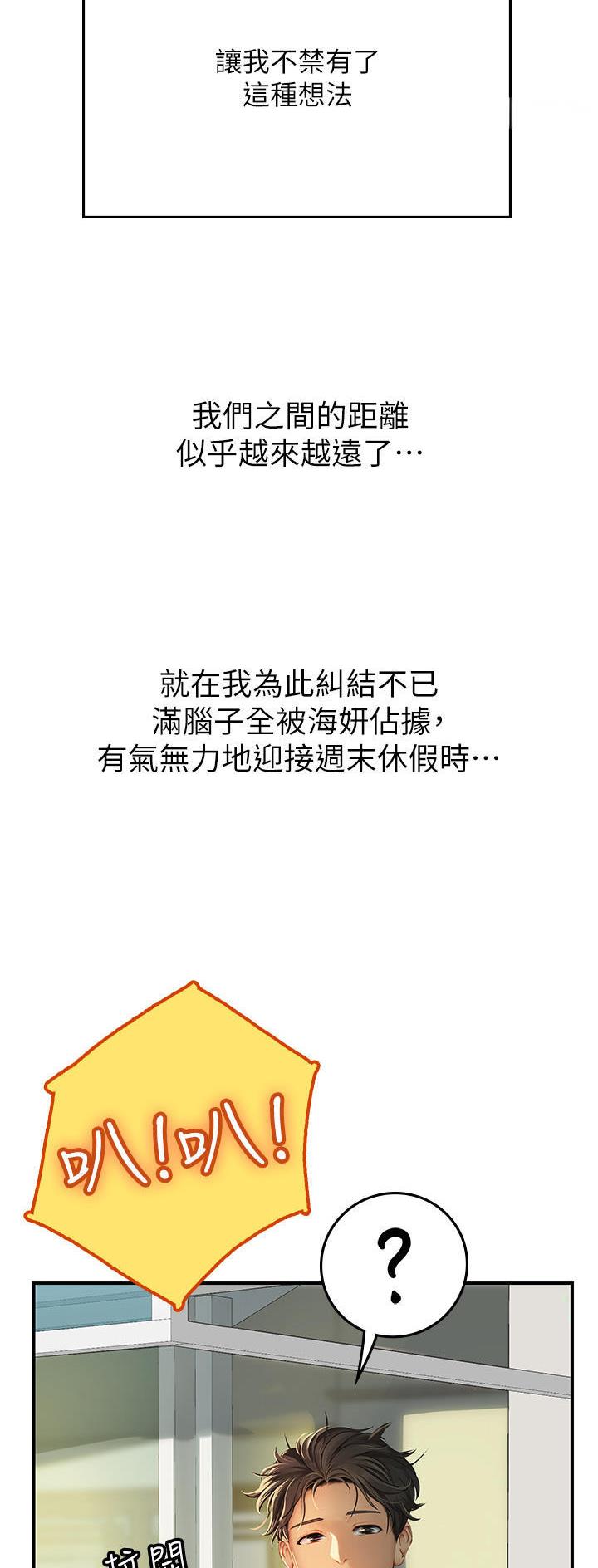海的女儿读书小报漫画,第70话1图