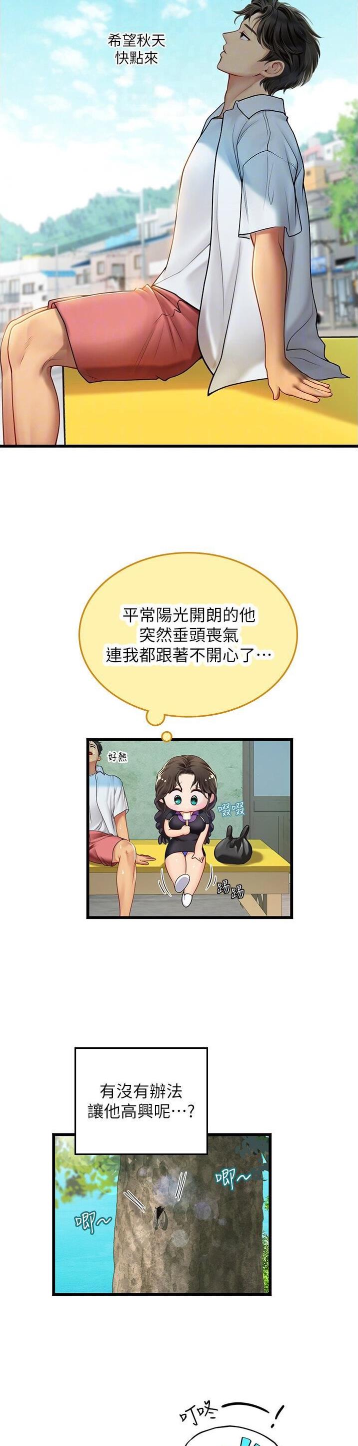 海的女儿漫画,第99话2图