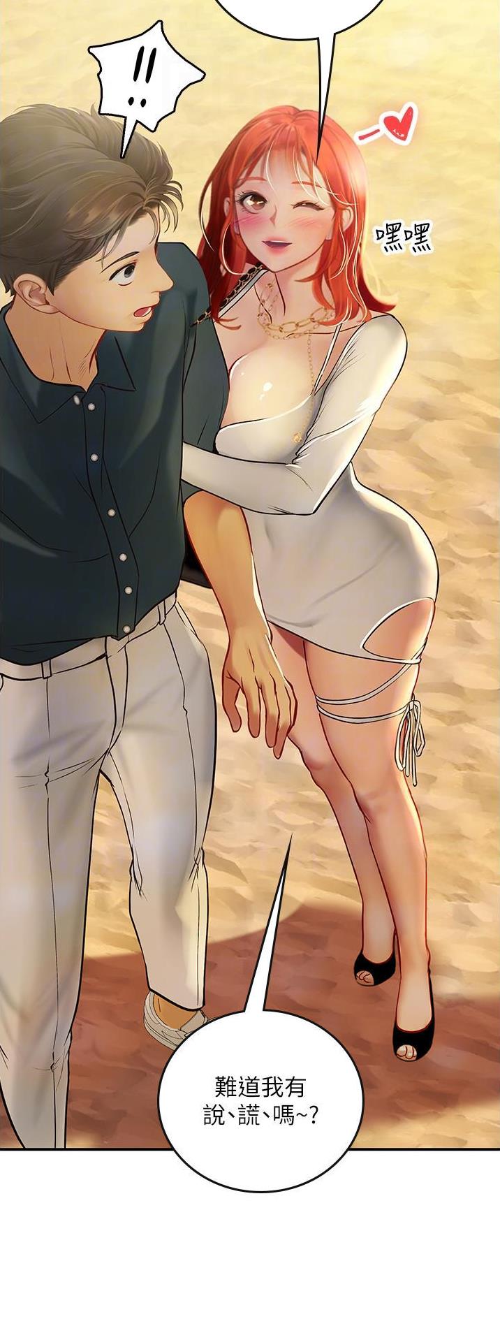 海的女儿漫画,第78话1图