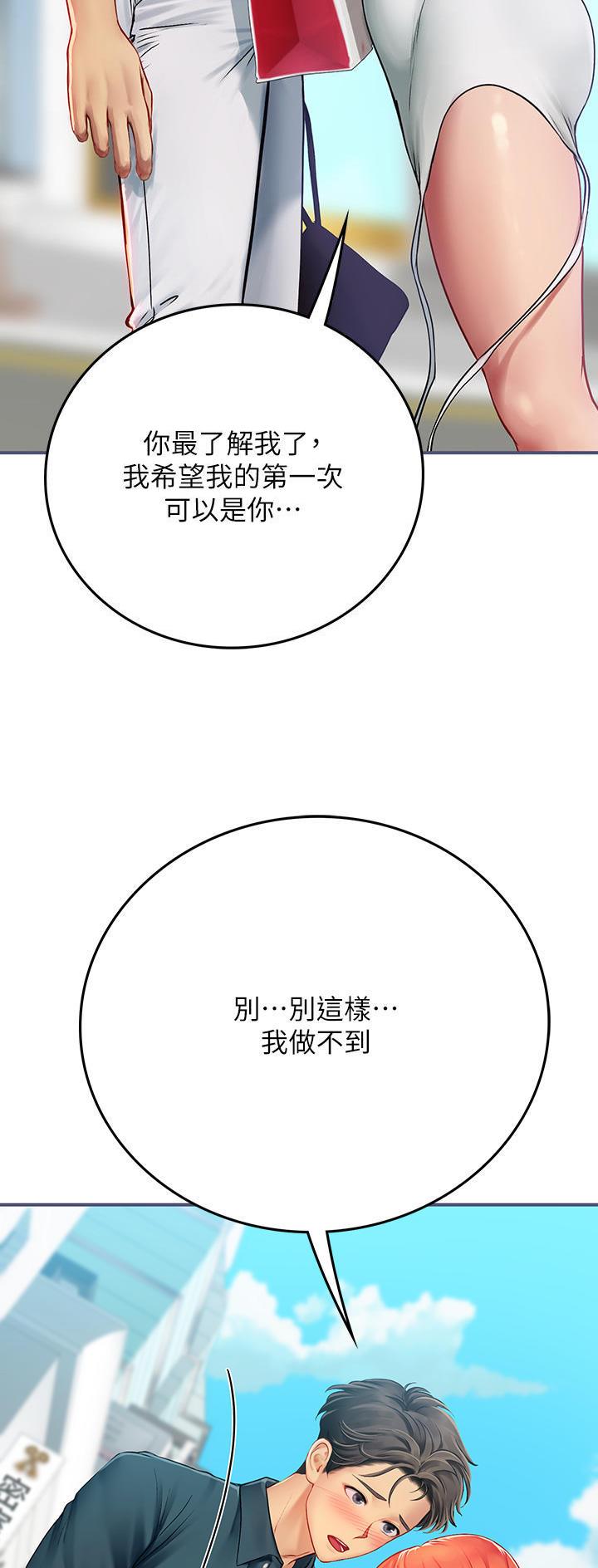 海的女儿漫画,第73话2图