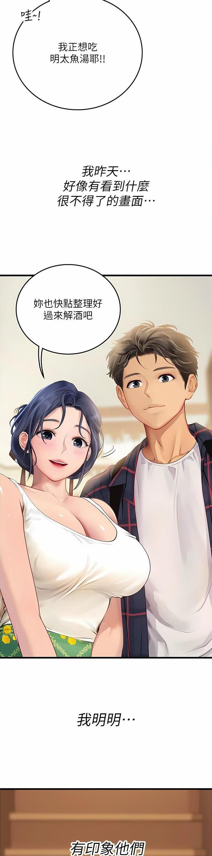 海的女儿读书小报漫画,第95话1图