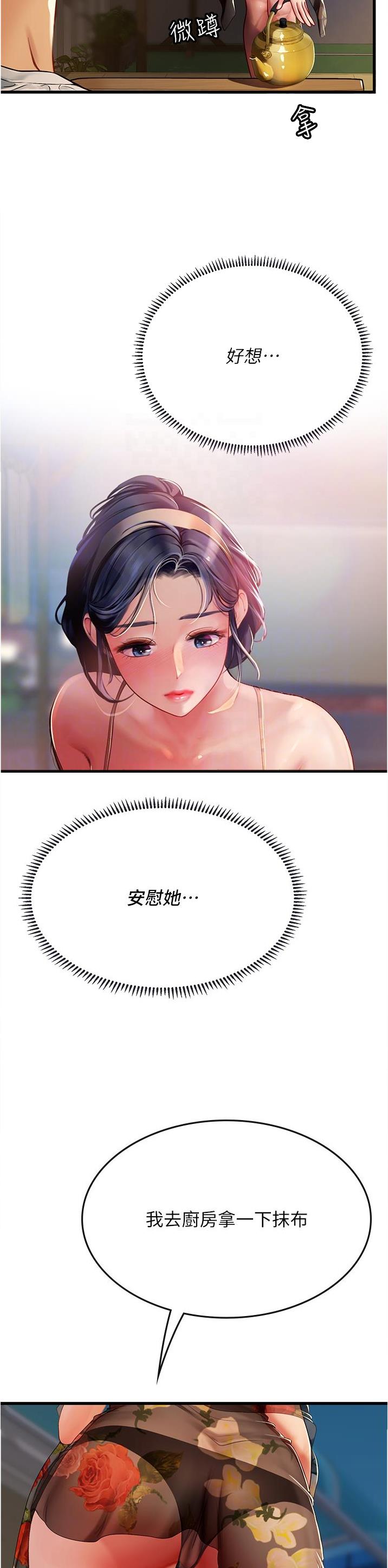 海的女儿漫画,第93话2图