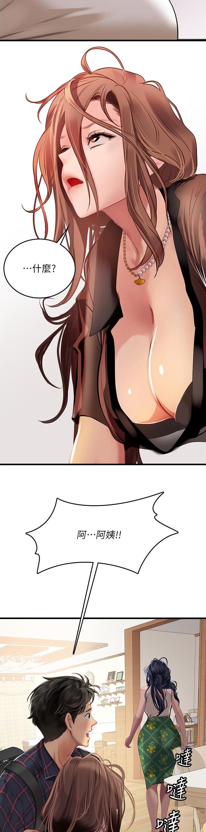 海的女儿漫画,第97话2图