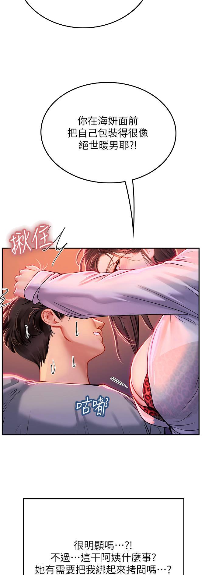 海的女儿漫画,第64话1图