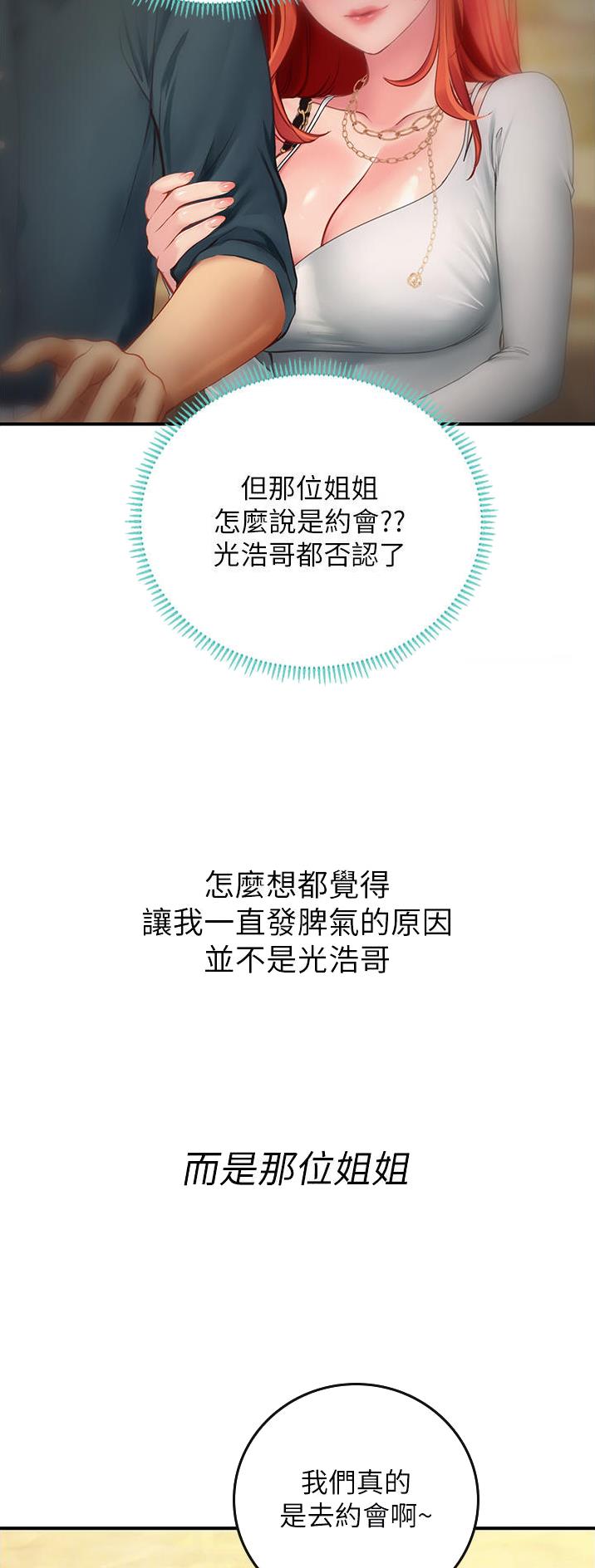 海的女儿漫画,第78话2图