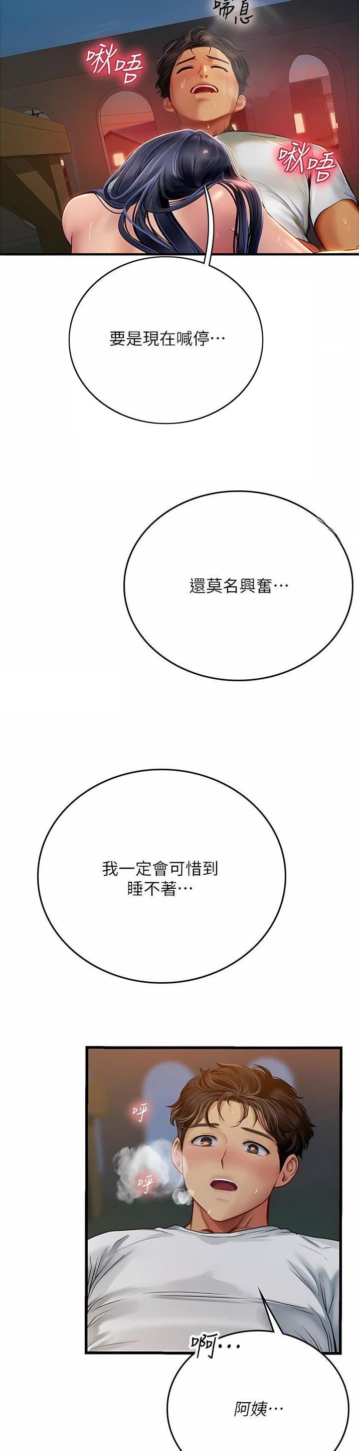 海的女儿读书小报漫画,第95话1图