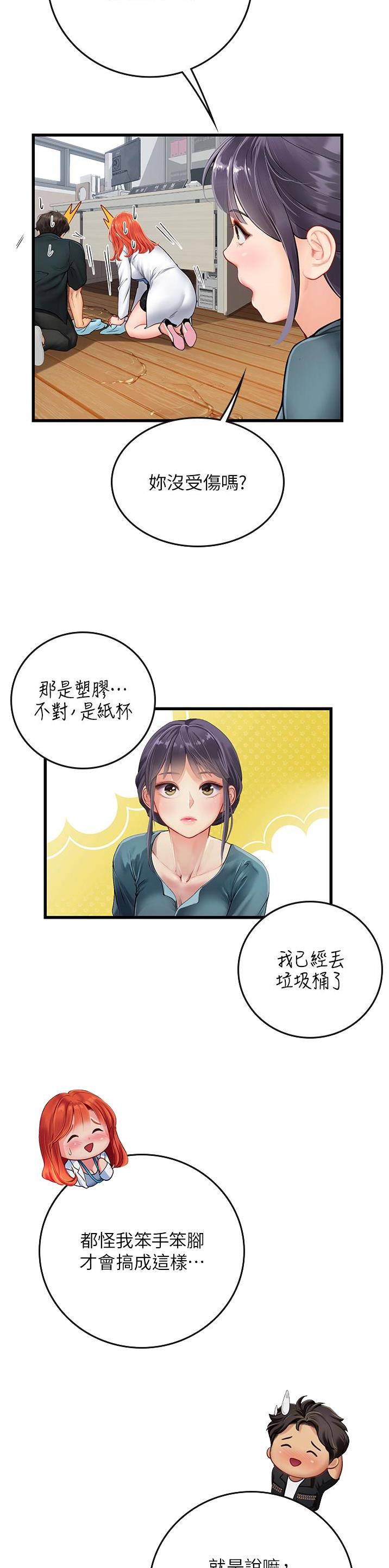 海的女儿漫画,第90话1图