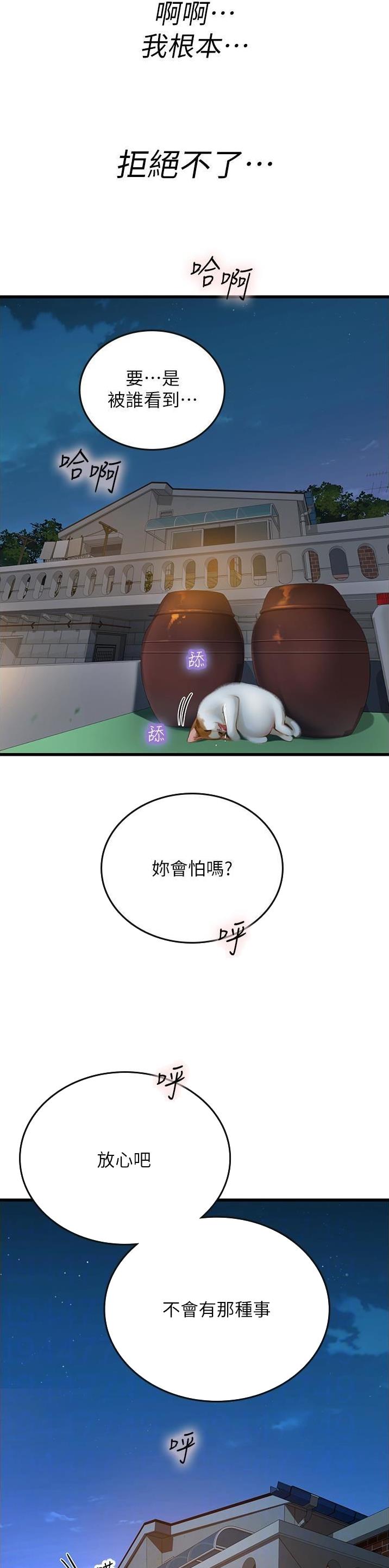 海的女儿漫画,第94话1图
