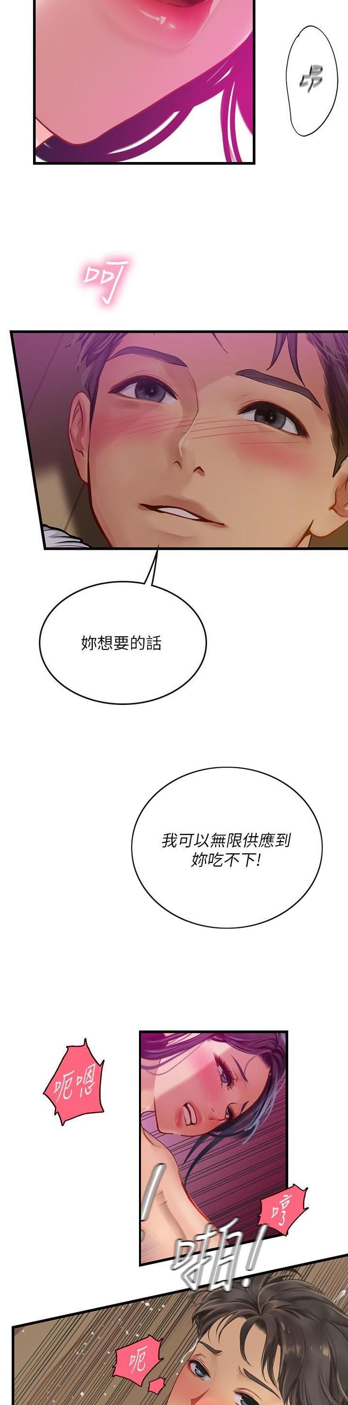 海的女儿漫画,第94话1图
