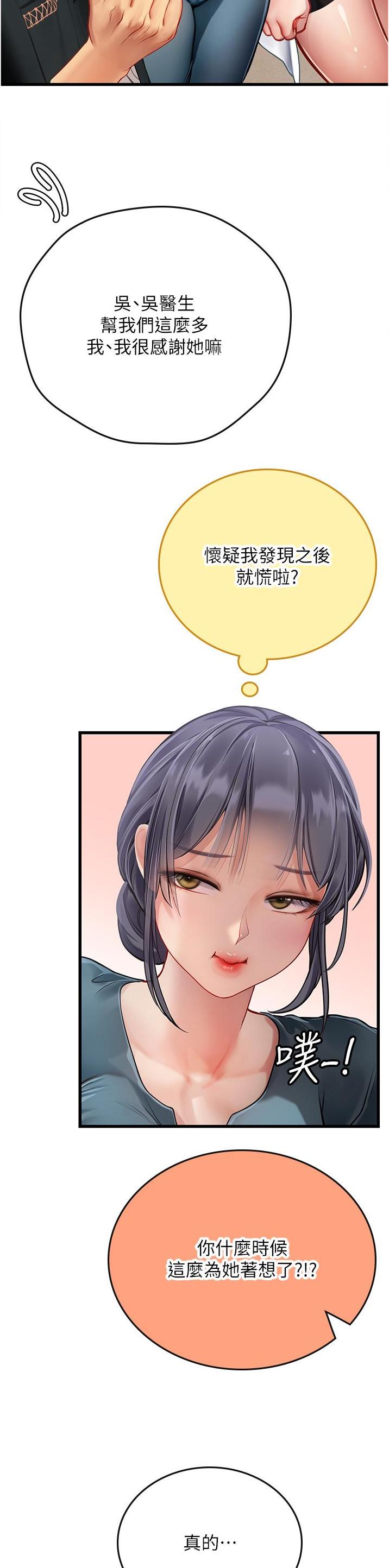海的女儿漫画,第91话1图