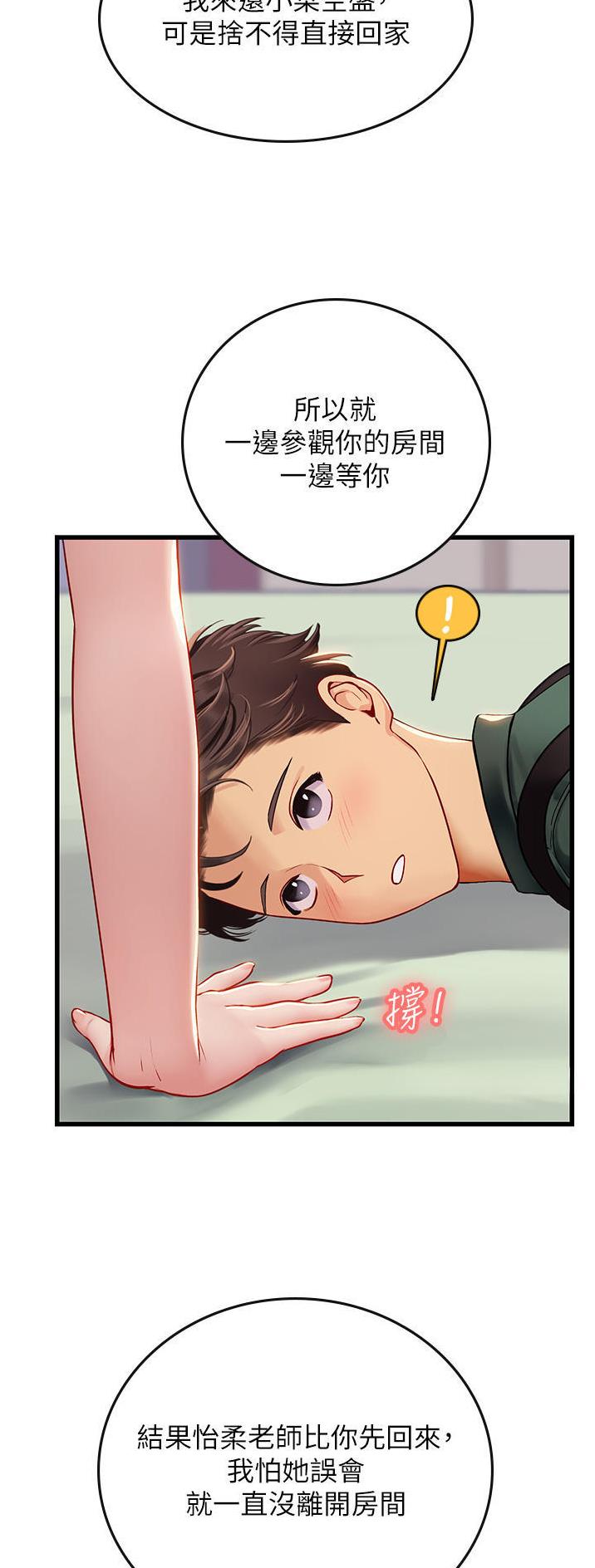 海的女儿读书小报漫画,第83话2图