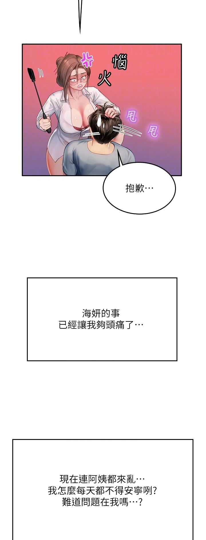海的女儿漫画,第64话1图