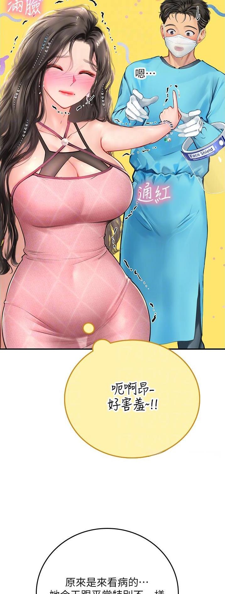 海的女儿读书小报漫画,第79话1图
