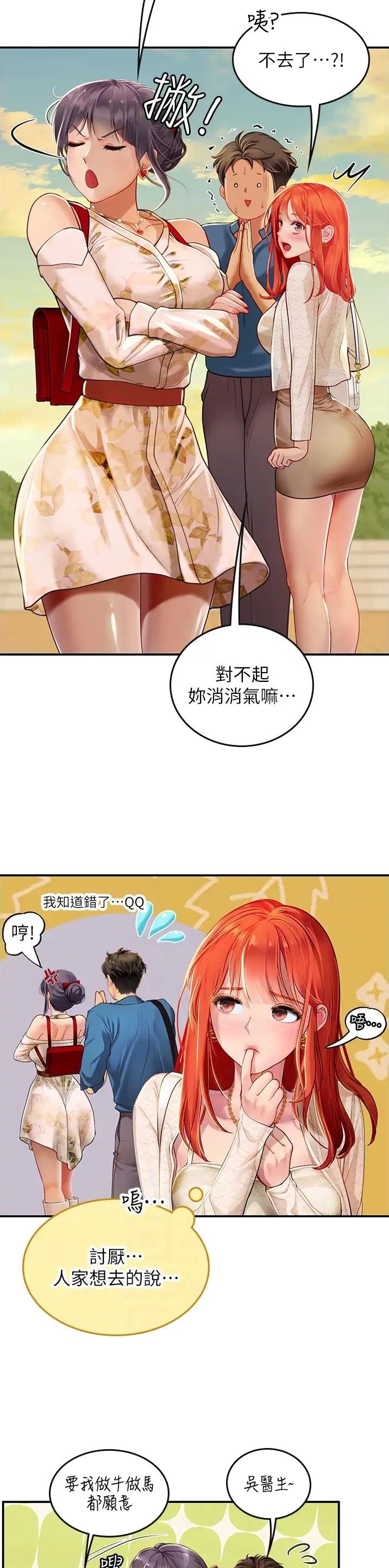 海的女儿漫画,第101话1图