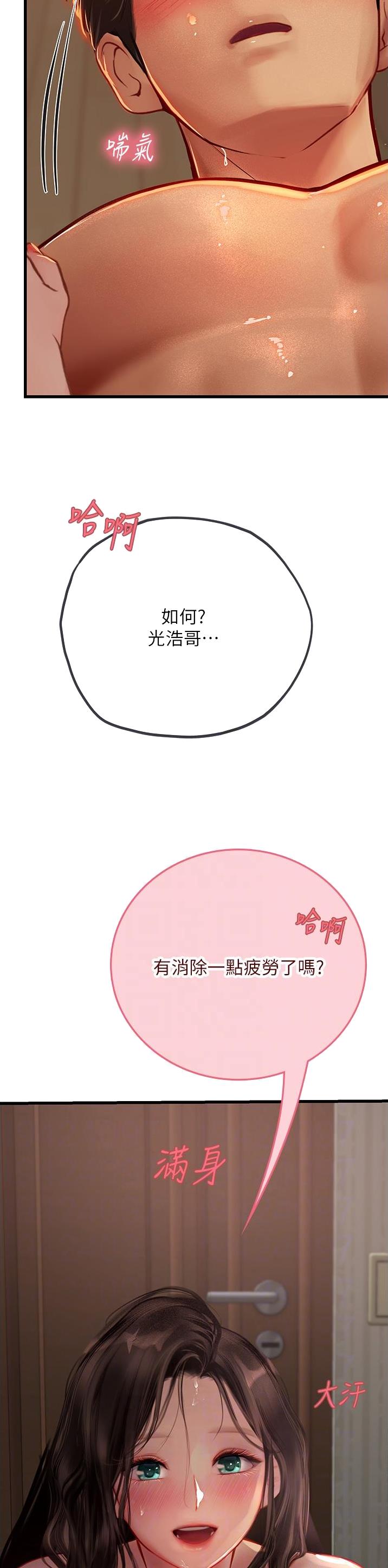 海的女儿漫画,第87话1图