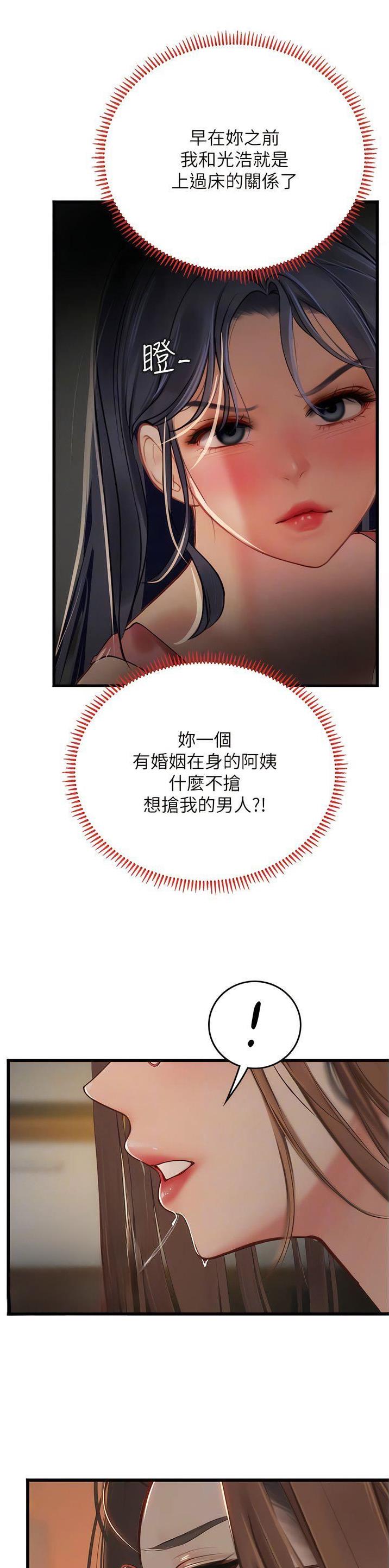 海的女儿漫画,第98话1图