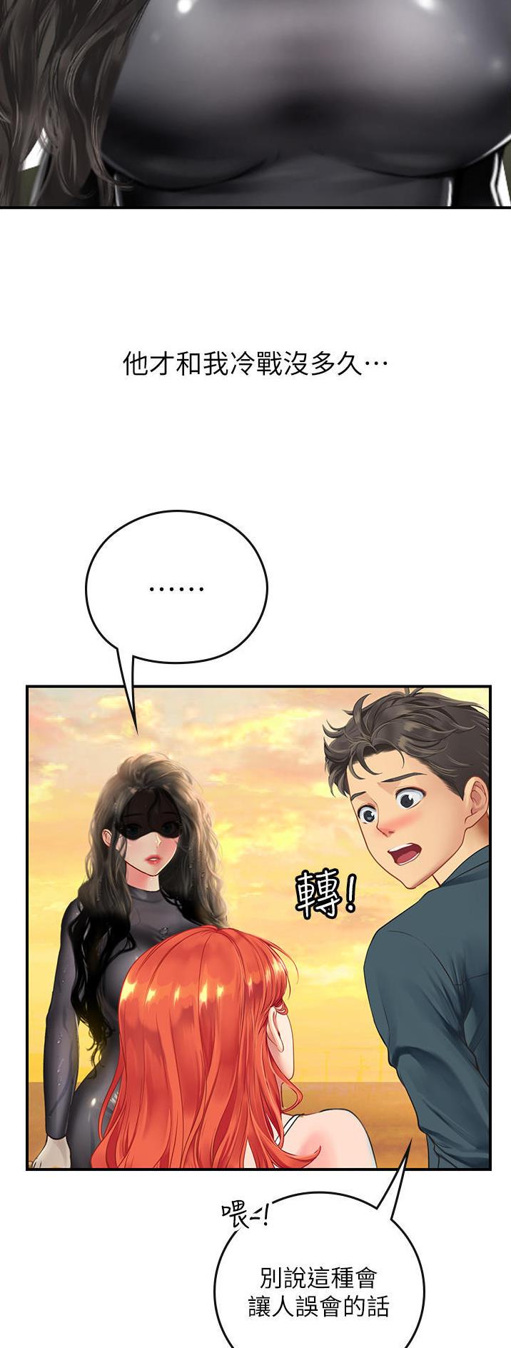 海的女儿漫画,第78话2图