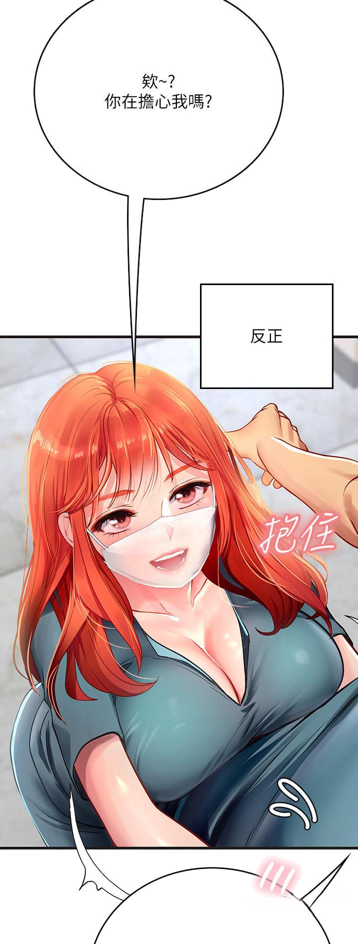 海的女儿漫画,第82话2图