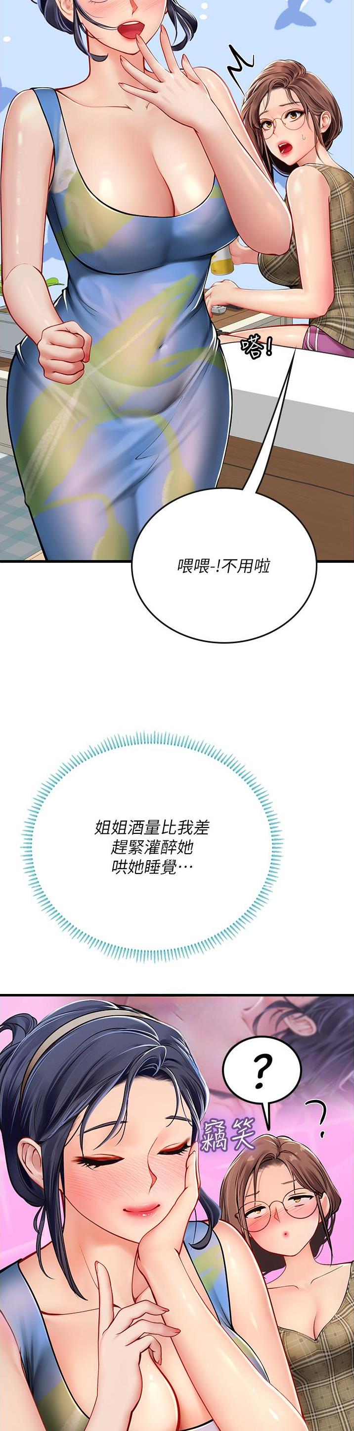 海的女儿漫画,第84话1图