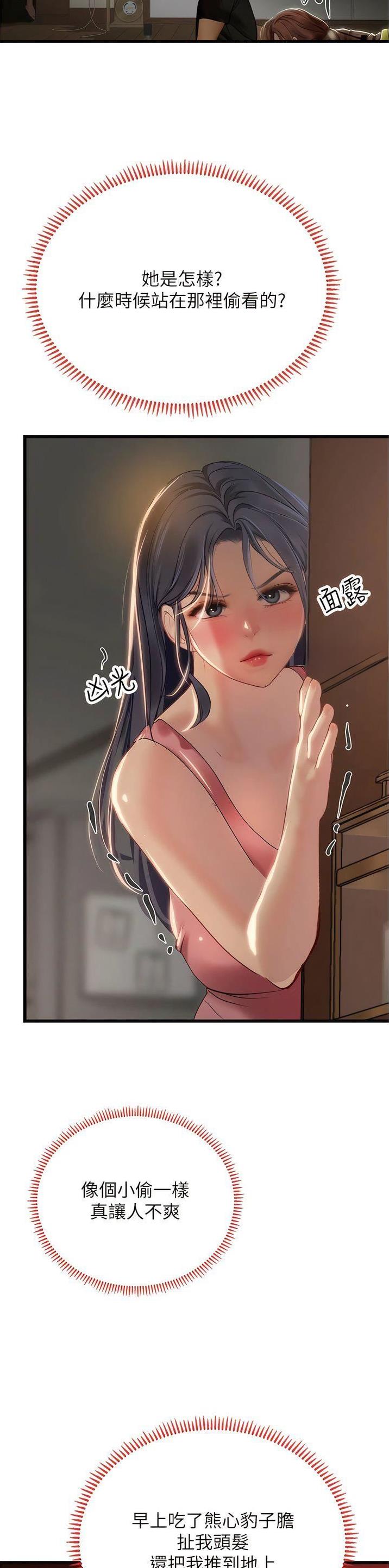 海的女儿漫画,第98话1图