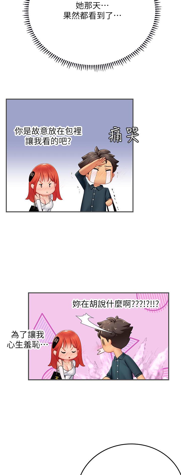 海的女儿漫画,第73话1图