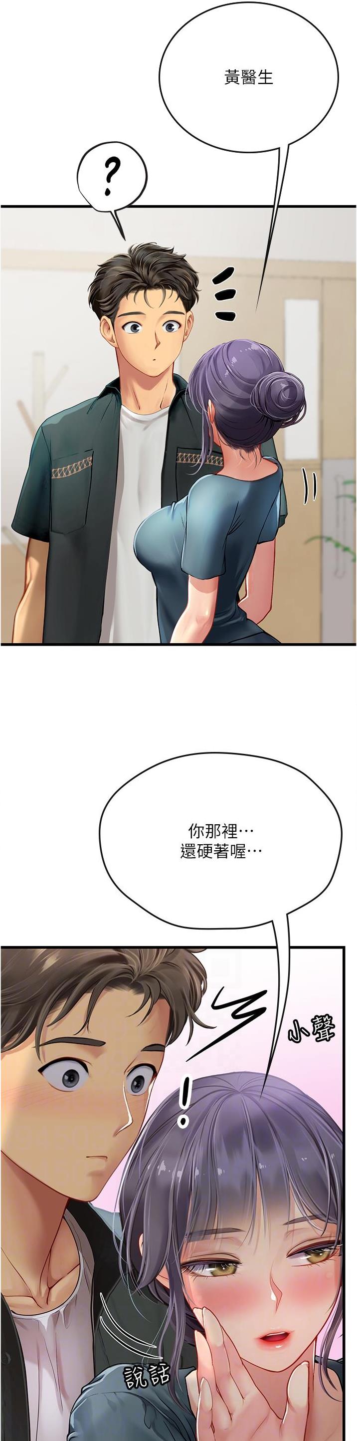 海的女儿漫画,第91话1图