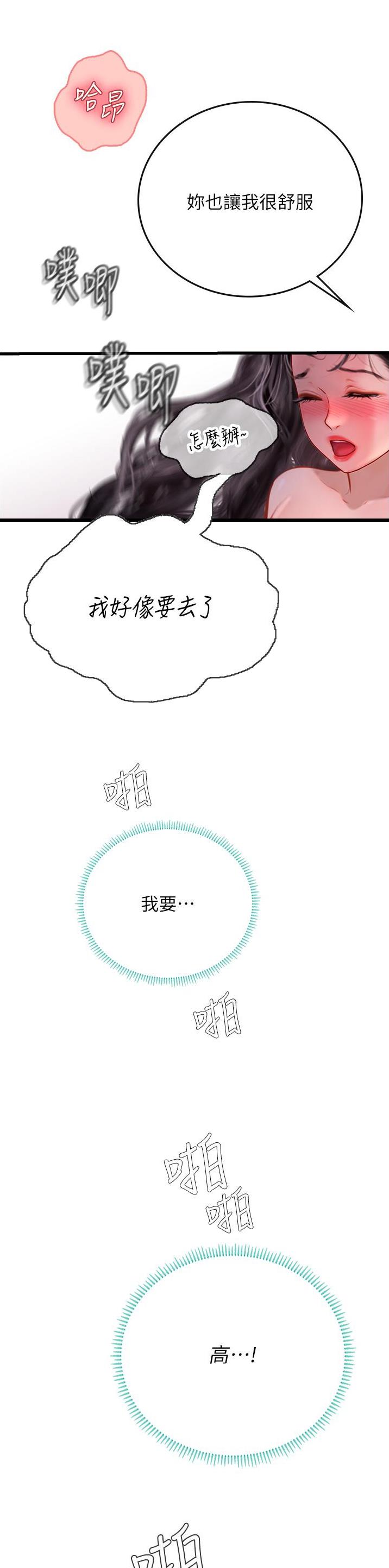 海的女儿漫画,第86话1图