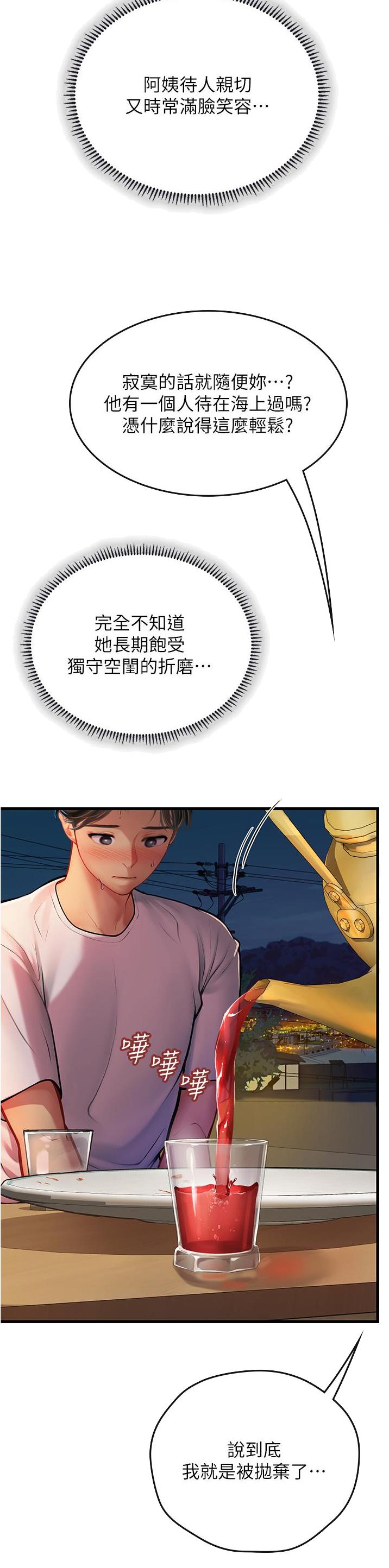 海的女儿读书小报漫画,第92话2图