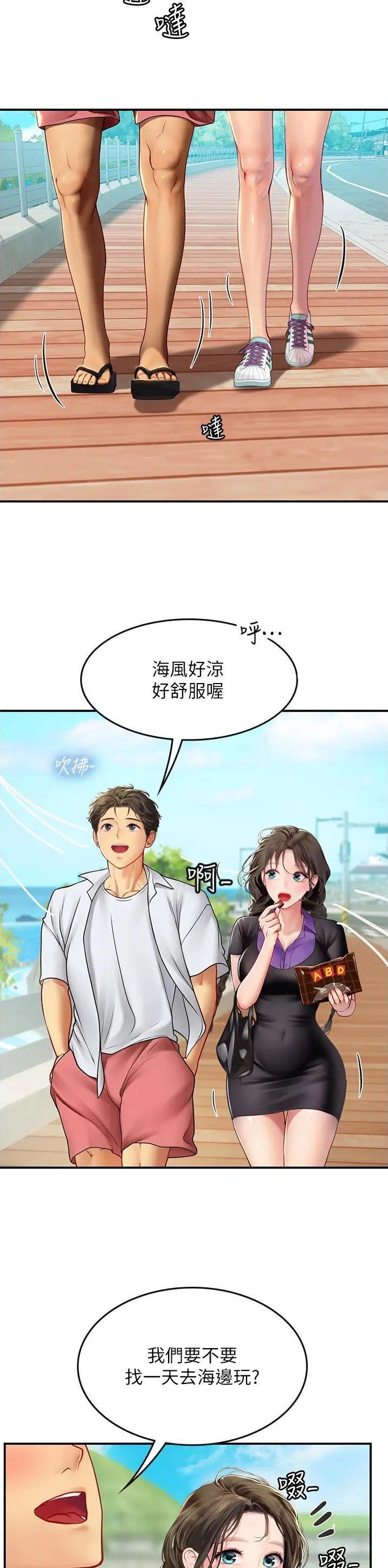 海的女儿漫画,第101话2图