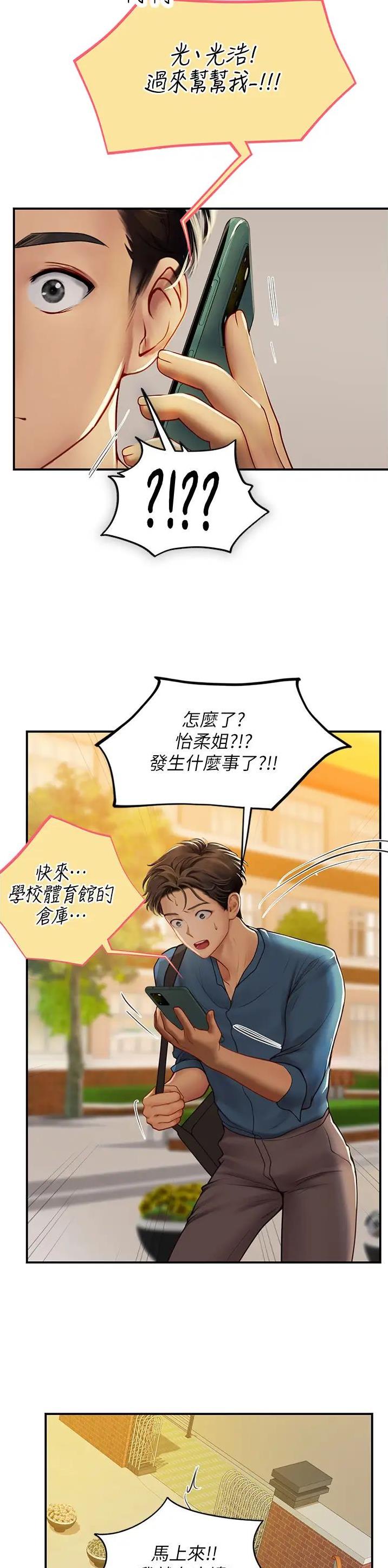 海的女儿漫画,第101话2图
