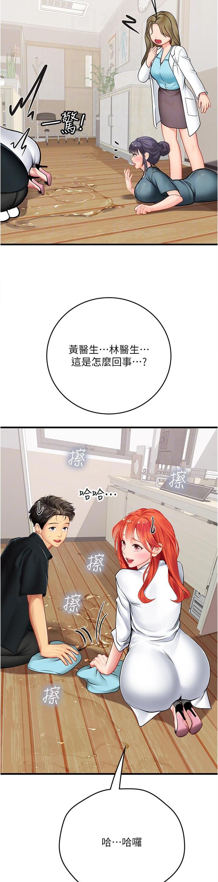 海的女儿漫画,第90话1图