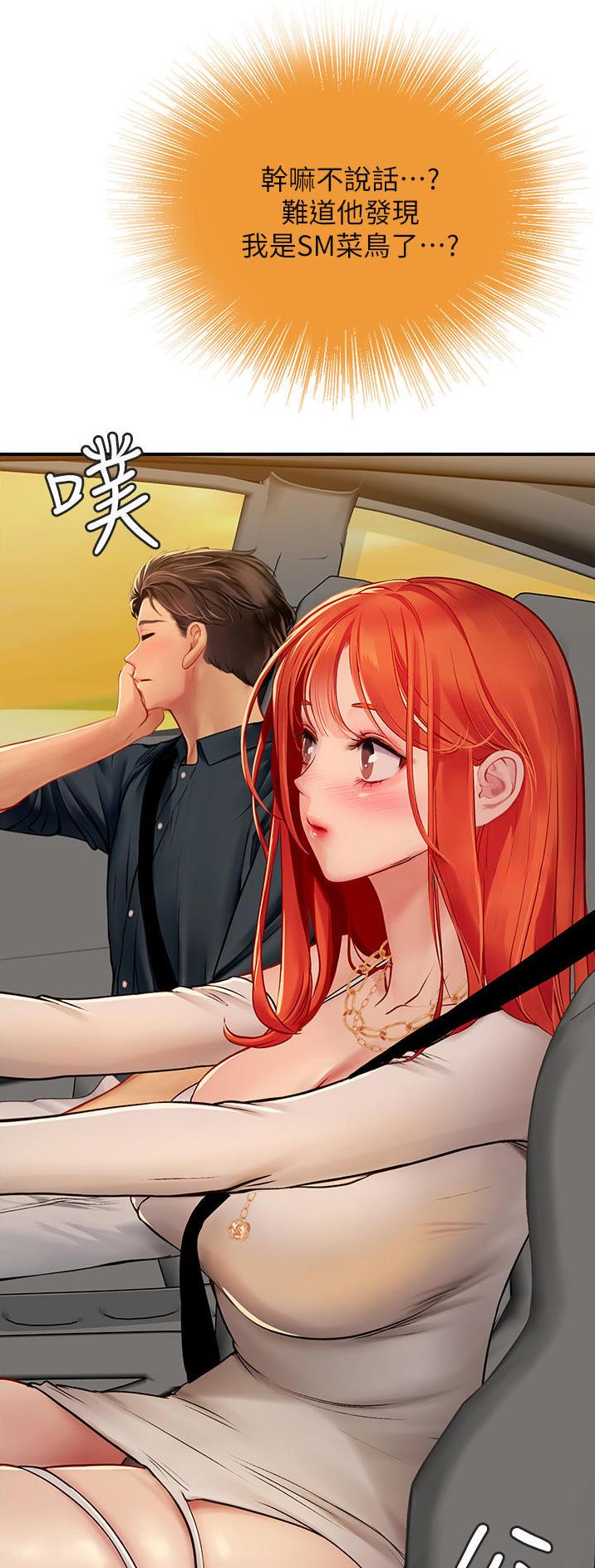 海的女儿漫画,第77话1图