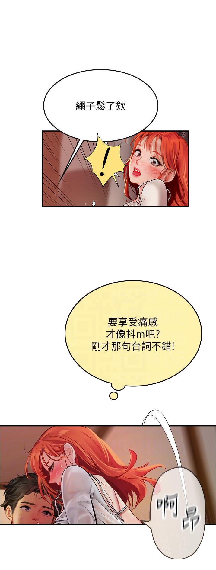 海的女儿漫画,第77话2图