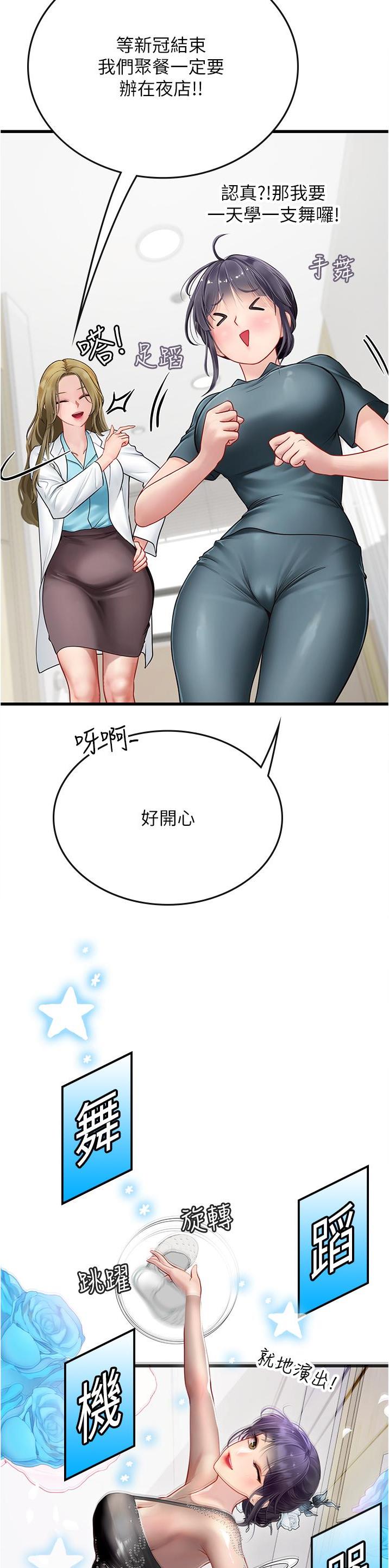海的女儿漫画,第90话2图