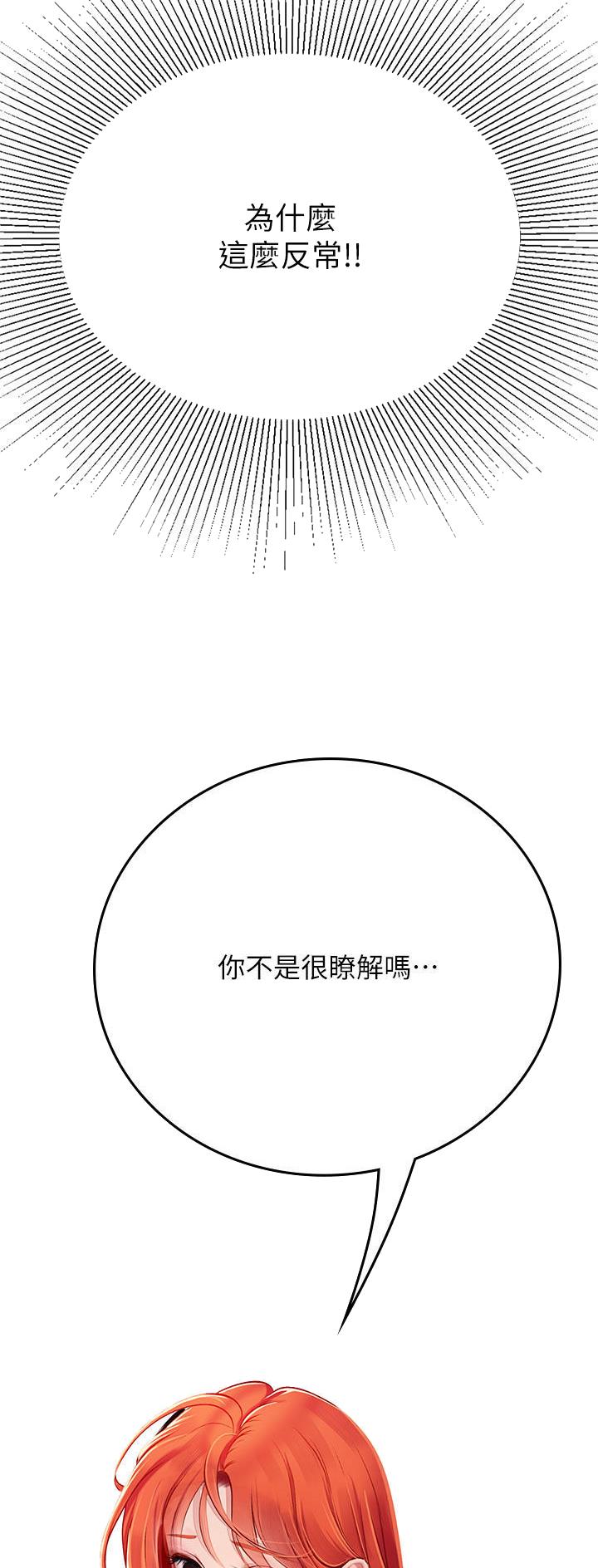 海的女儿漫画,第73话1图