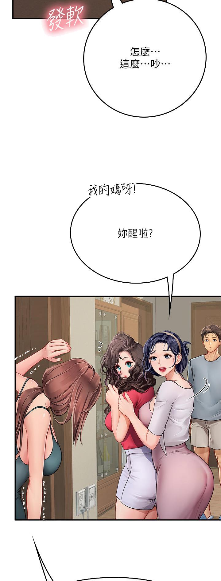 海的女儿漫画,第67话2图