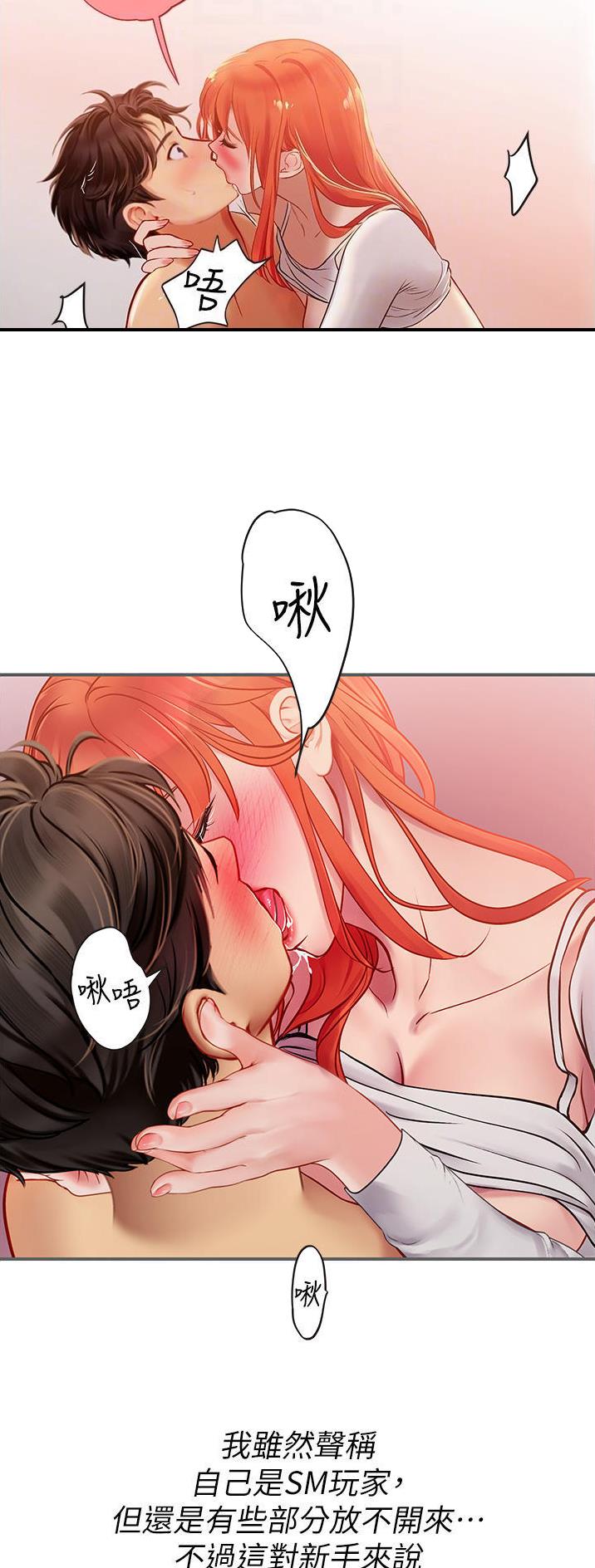 海的女儿读书小报漫画,第77话1图