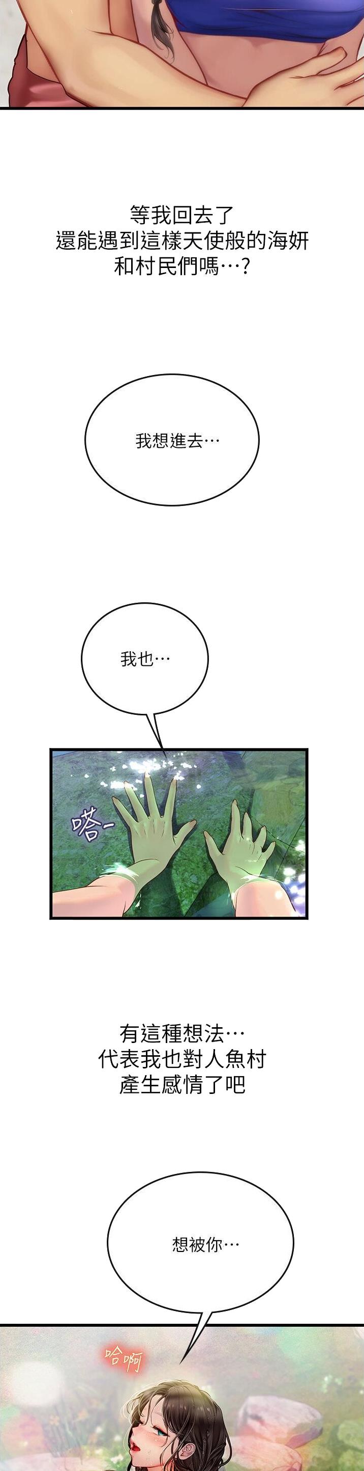 海的女儿漫画,第100话1图