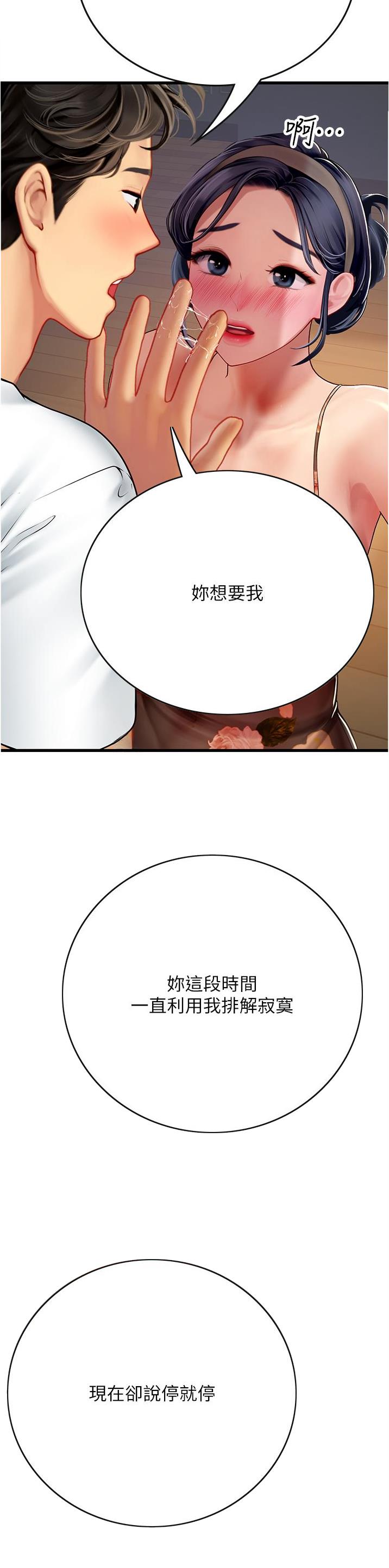 海的女儿读书小报漫画,第93话2图
